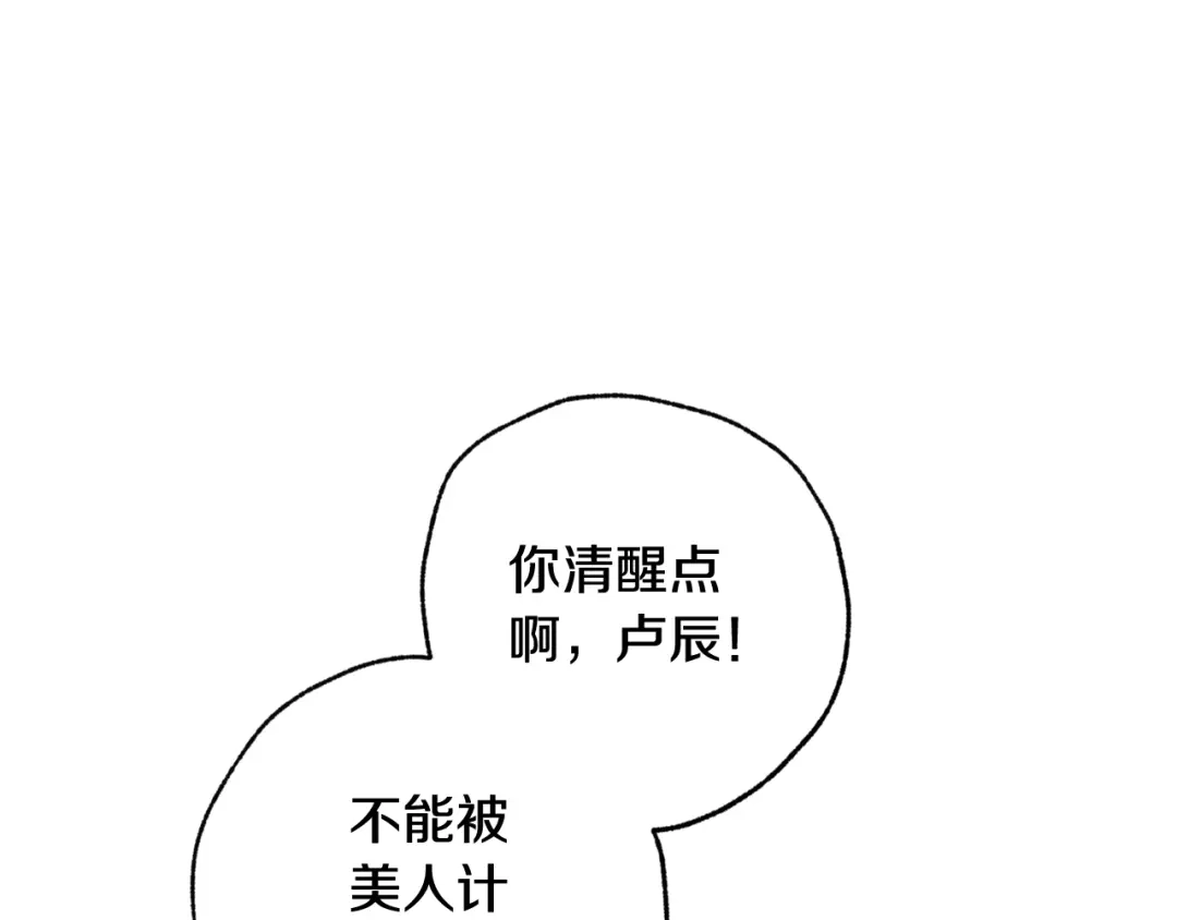 情人节之吻 第25话 雨夜拥吻 第169页