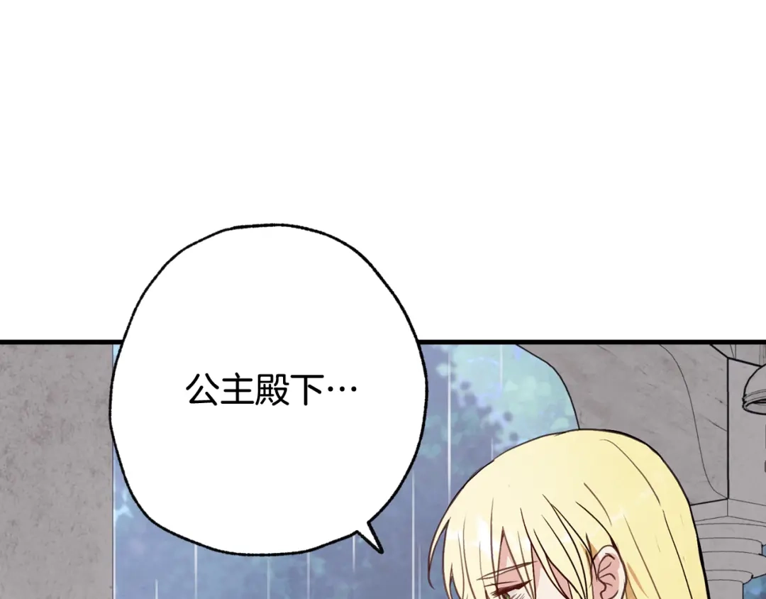 情人节之吻 第25话 雨夜拥吻 第46页