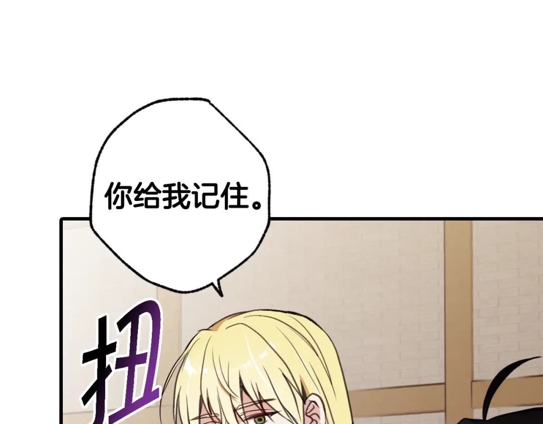 情人节之吻 第26话 被误会了 第122页