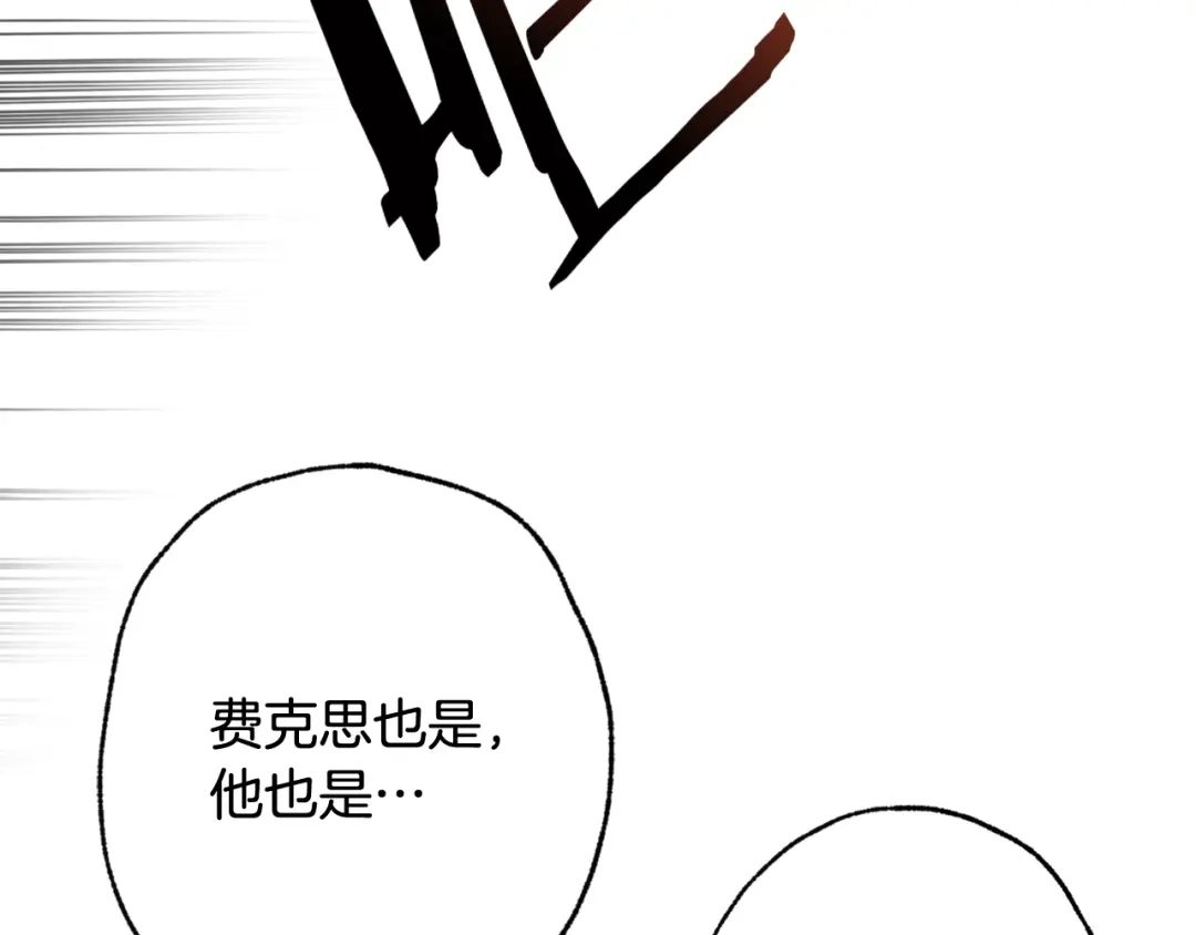 情人节之吻 第26话 被误会了 第131页