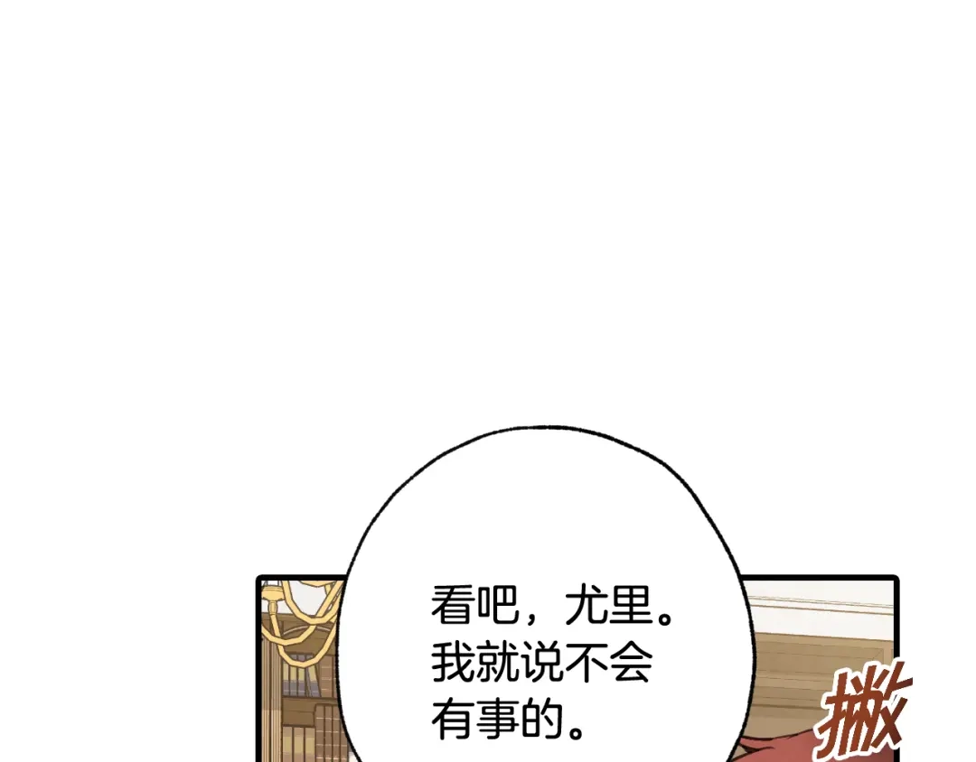 情人节之吻 第26话 被误会了 第157页