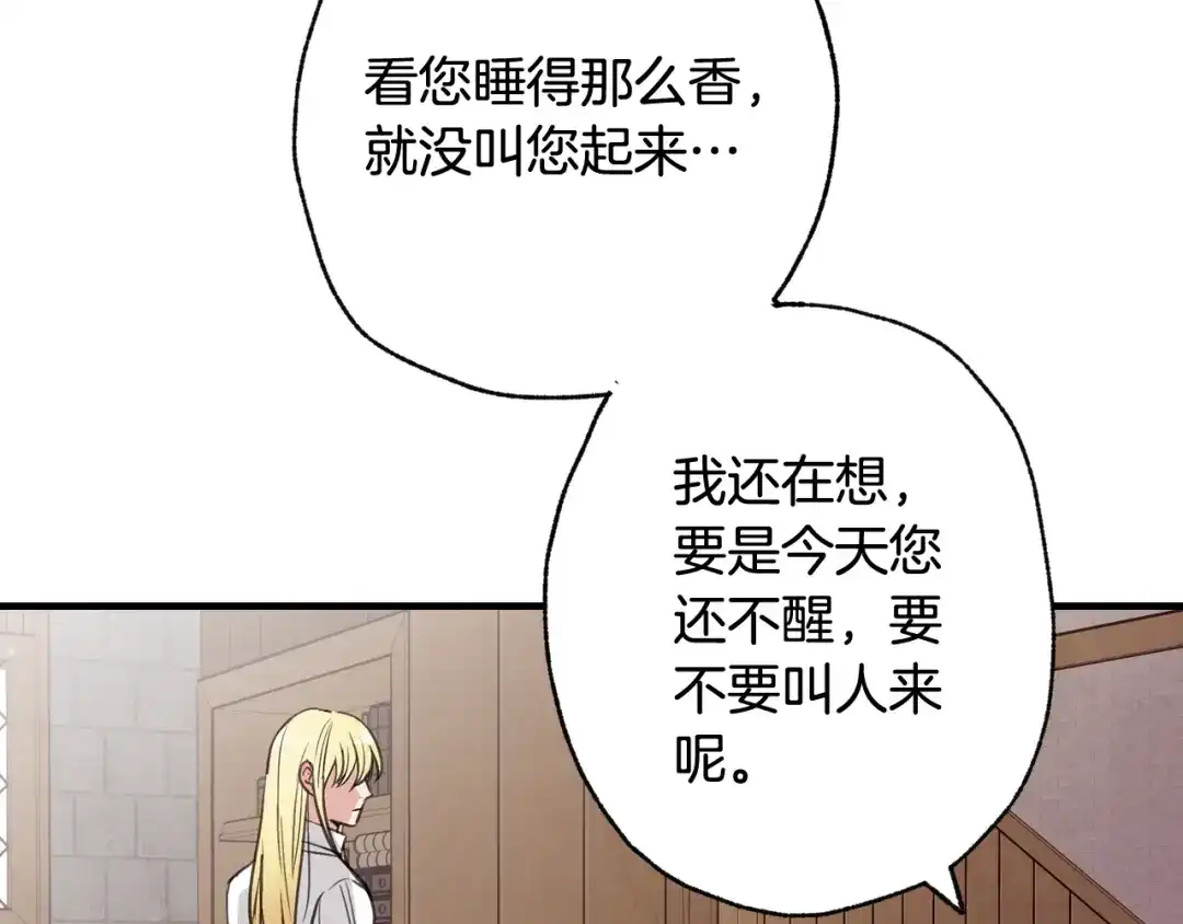 情人节之吻 第26话 被误会了 第16页