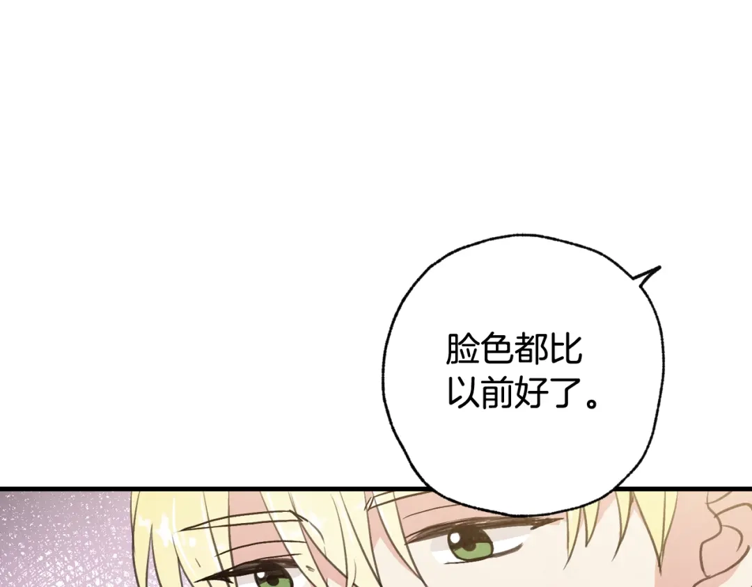 情人节之吻 第26话 被误会了 第167页