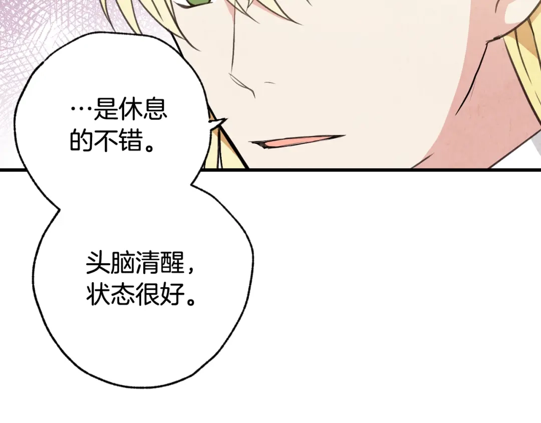 情人节之吻 第26话 被误会了 第168页