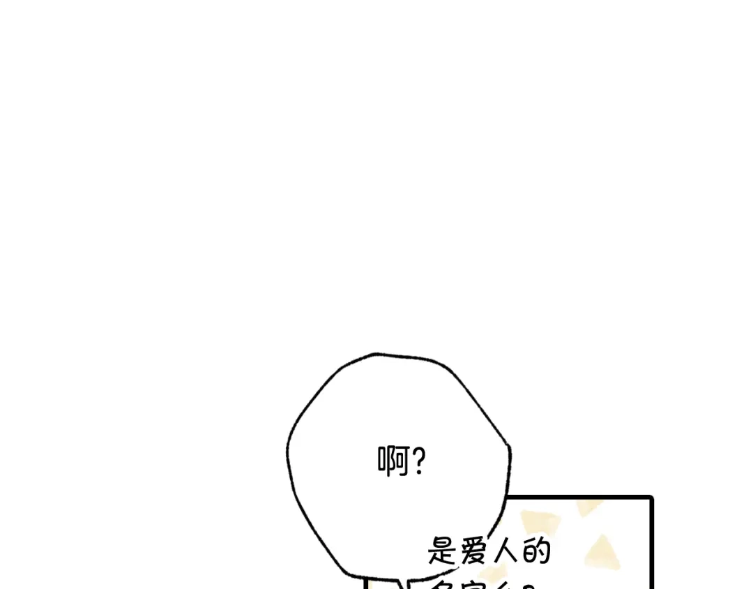 情人节之吻 第26话 被误会了 第176页