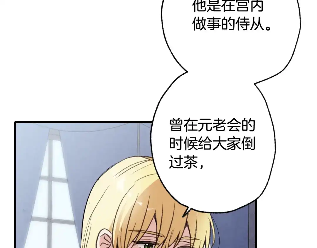 情人节之吻 第26话 被误会了 第179页
