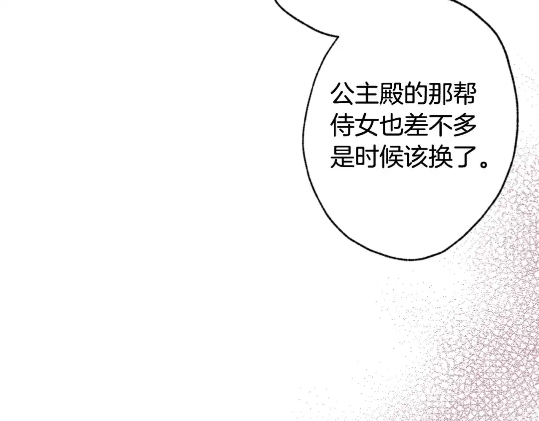 情人节之吻 第26话 被误会了 第183页