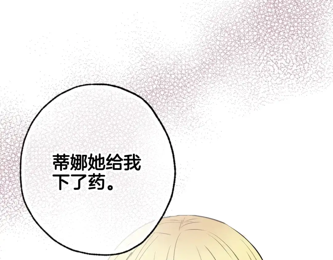 情人节之吻 第26话 被误会了 第184页