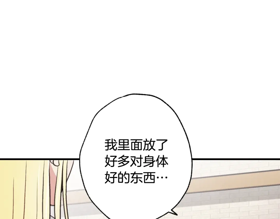 情人节之吻 第26话 被误会了 第22页
