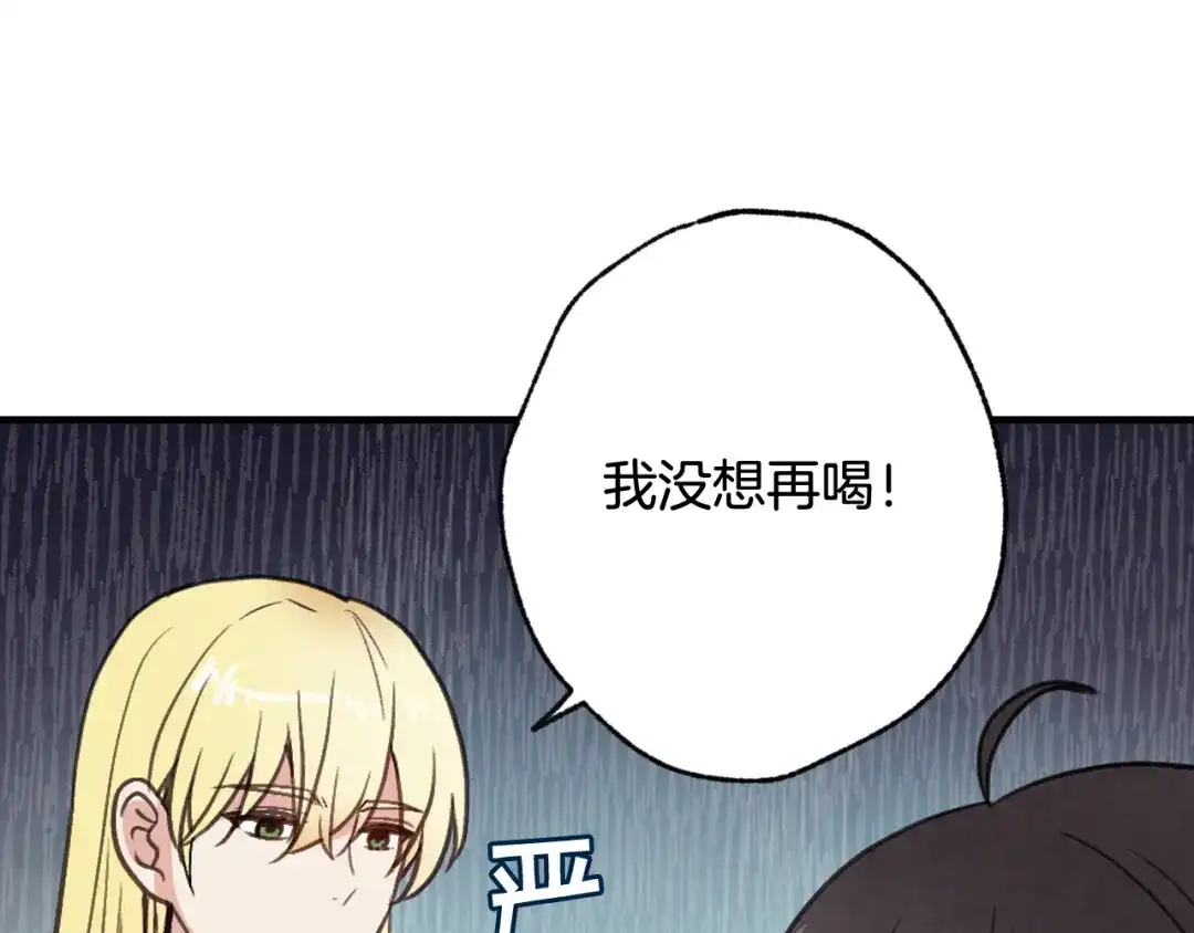情人节之吻 第26话 被误会了 第27页