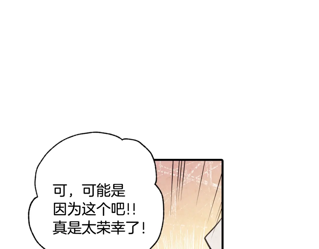 情人节之吻 第26话 被误会了 第48页