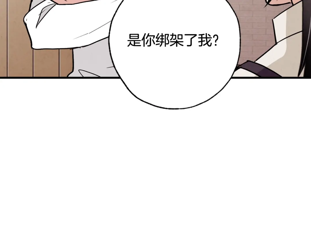情人节之吻 第26话 被误会了 第67页