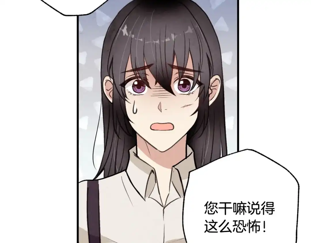 情人节之吻 第26话 被误会了 第69页
