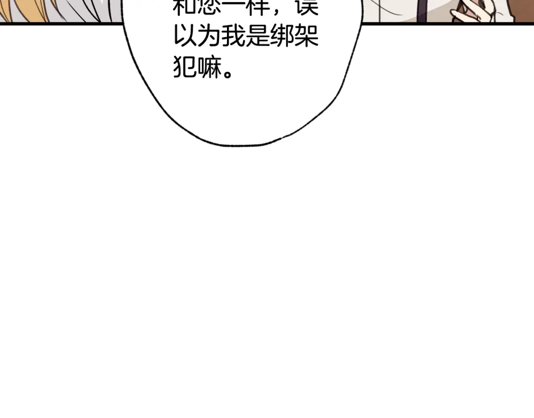 情人节之吻 第26话 被误会了 第81页