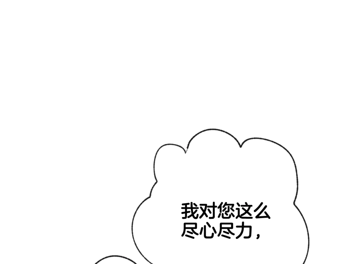 情人节之吻 第26话 被误会了 第89页