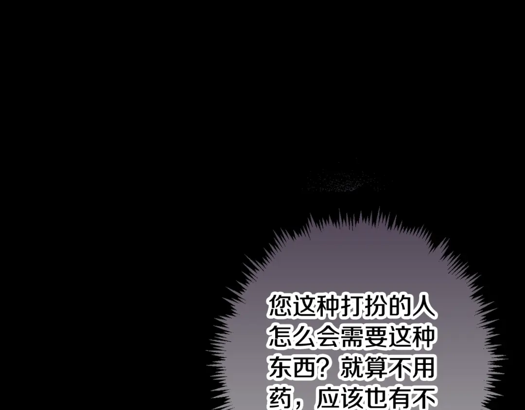 情人节之吻 第27话 下药 第102页