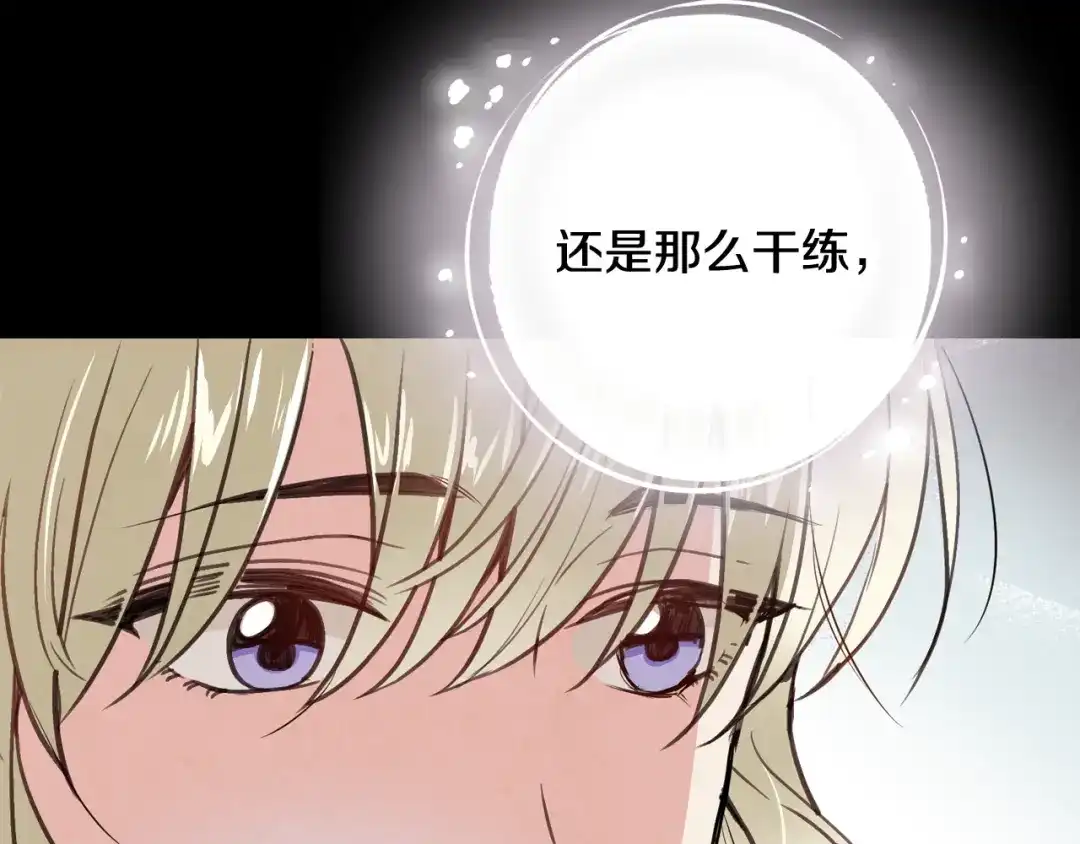 情人节之吻 第27话 下药 第116页