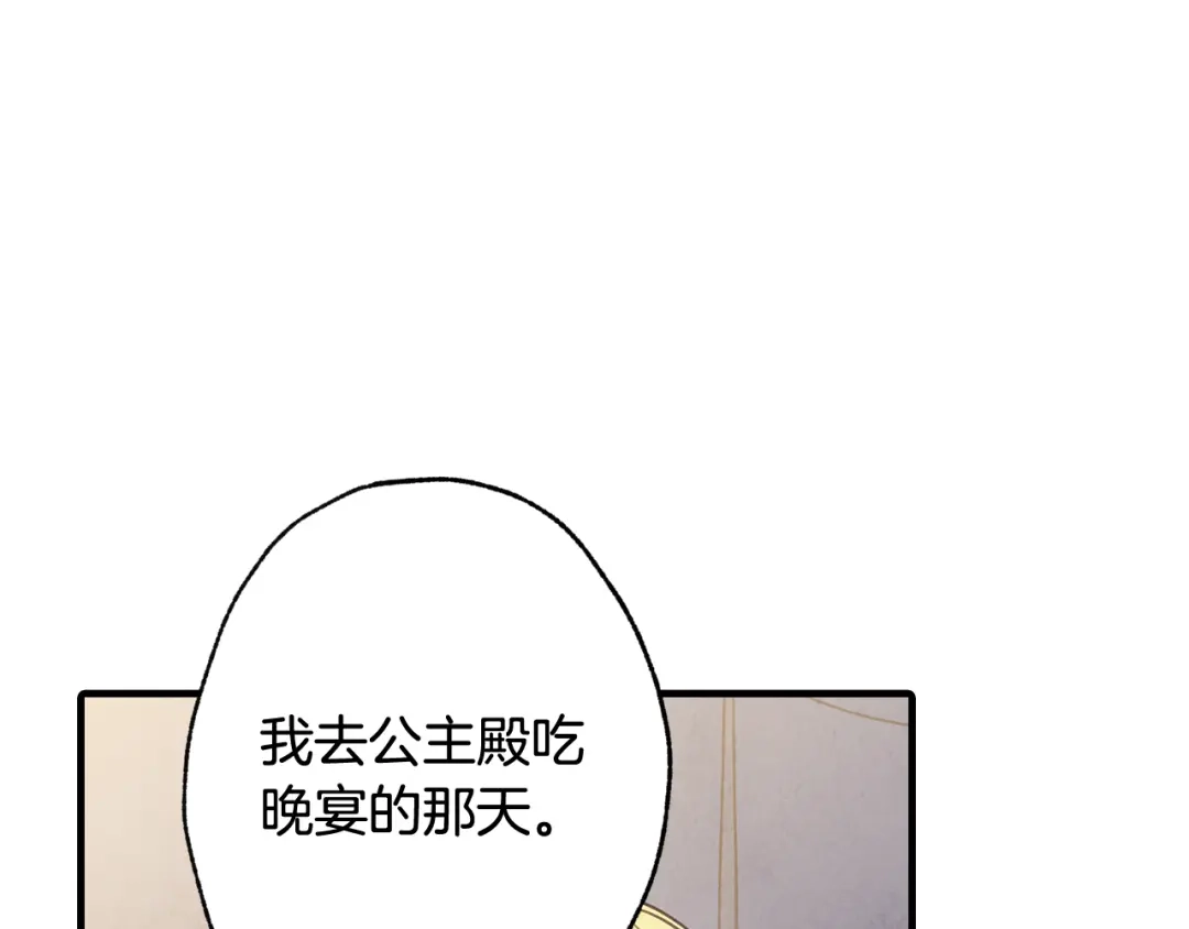 情人节之吻 第27话 下药 第12页