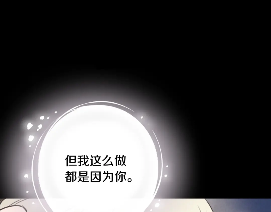 情人节之吻 第27话 下药 第133页