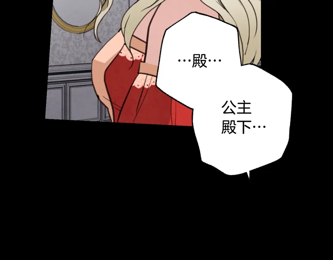 情人节之吻 第27话 下药 第141页