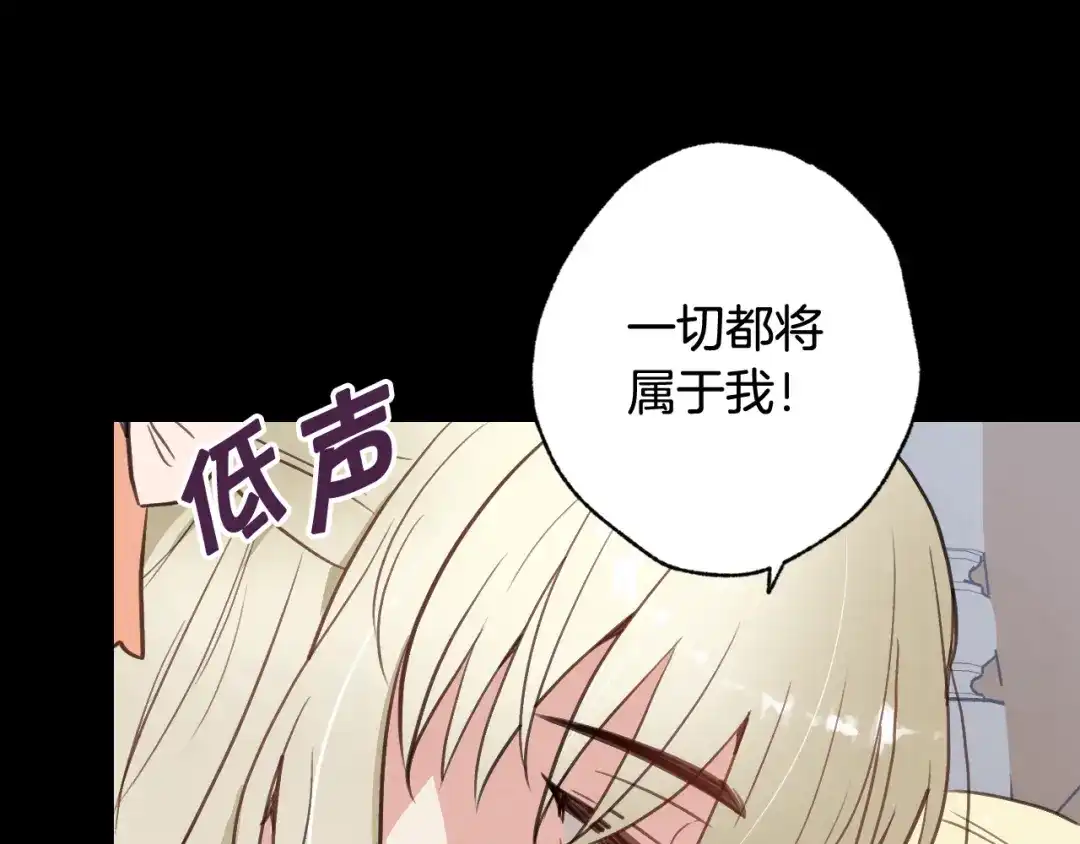 情人节之吻 第27话 下药 第147页