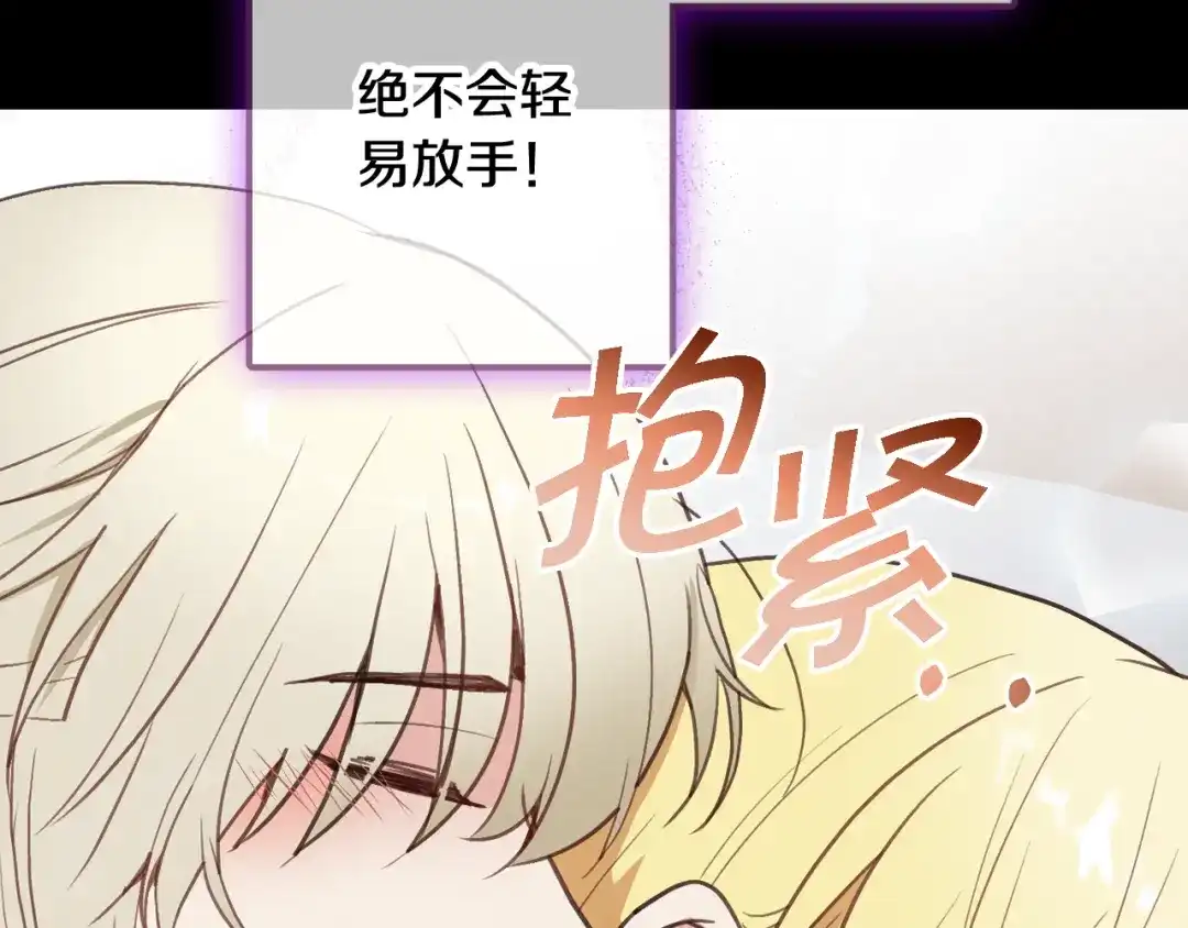 情人节之吻 第27话 下药 第151页