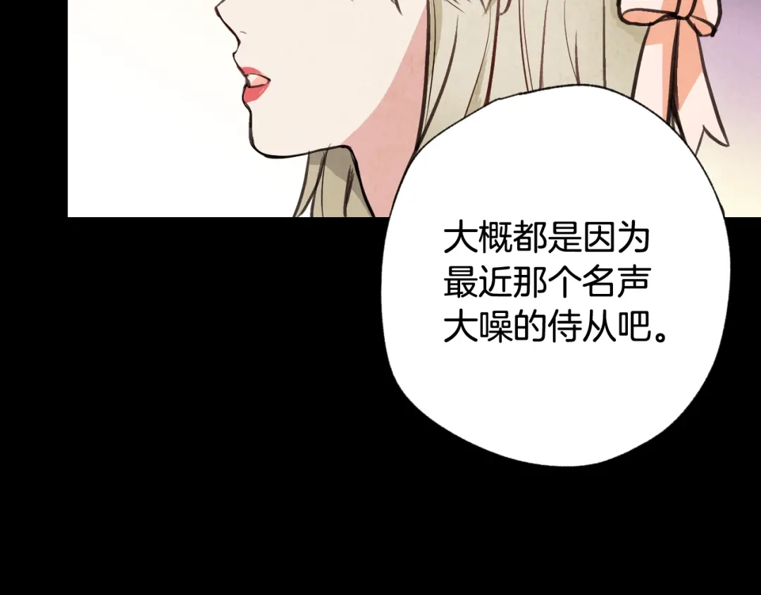 情人节之吻 第27话 下药 第45页