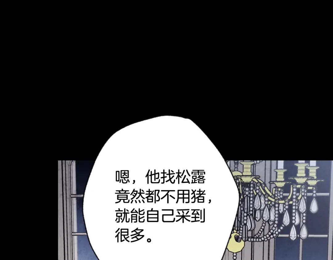 情人节之吻 第27话 下药 第49页