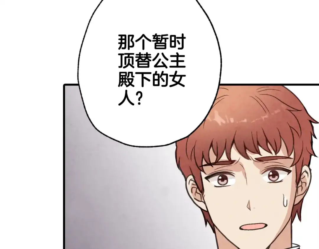 情人节之吻 第27话 下药 第7页