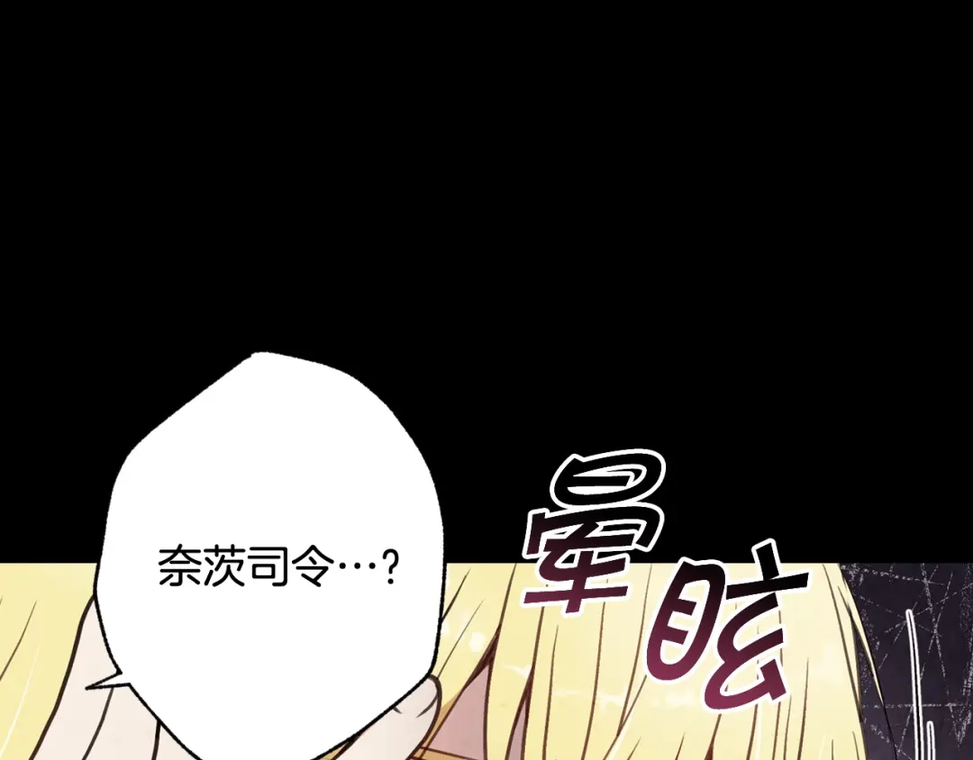 情人节之吻 第27话 下药 第88页
