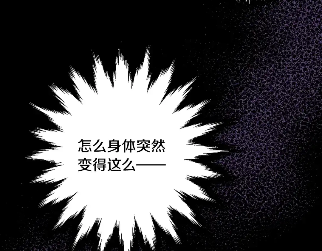 情人节之吻 第27话 下药 第90页