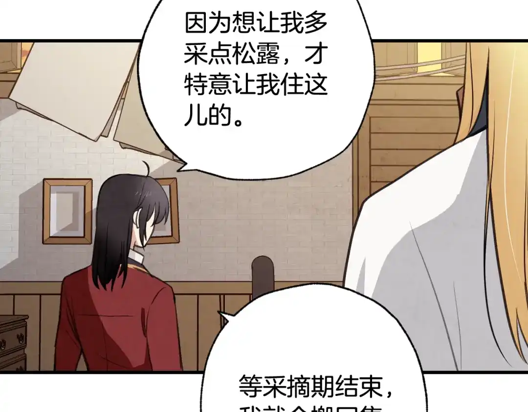 情人节之吻 第28话 再次相遇 第174页