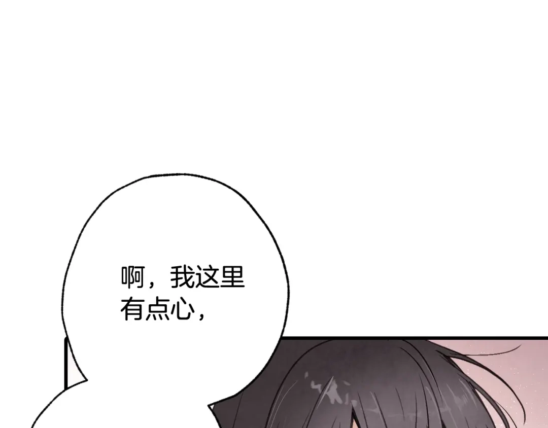 情人节之吻 第28话 再次相遇 第176页