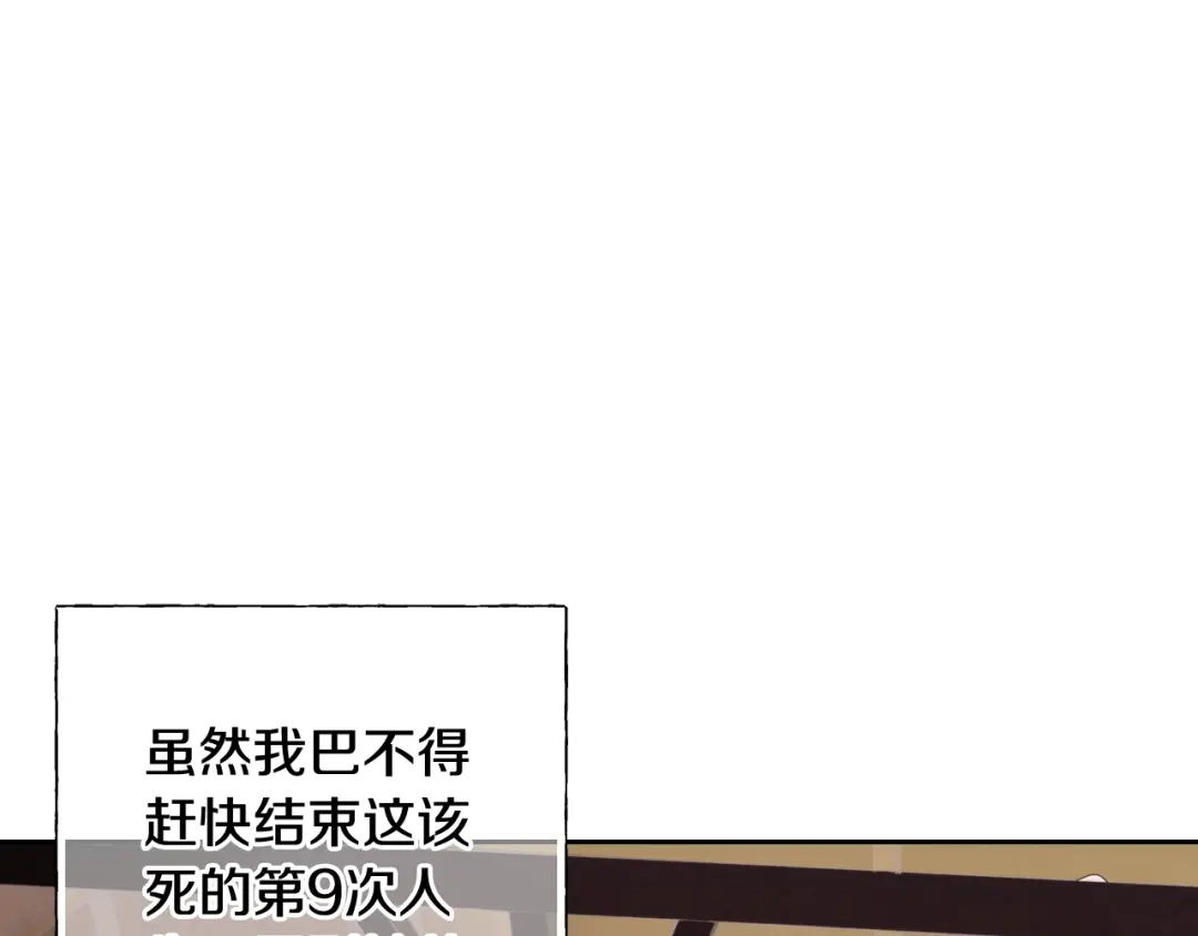 情人节之吻 第1话 她的结局只有死？ 第100页