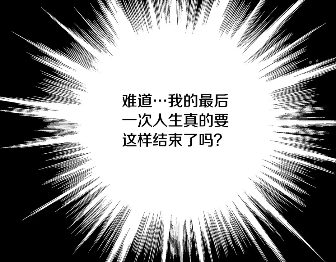 情人节之吻 第1话 她的结局只有死？ 第115页