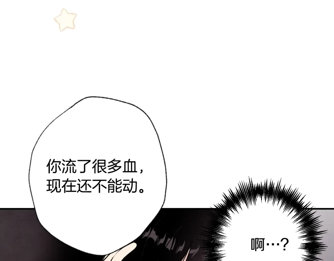 情人节之吻 第1话 她的结局只有死？ 第120页