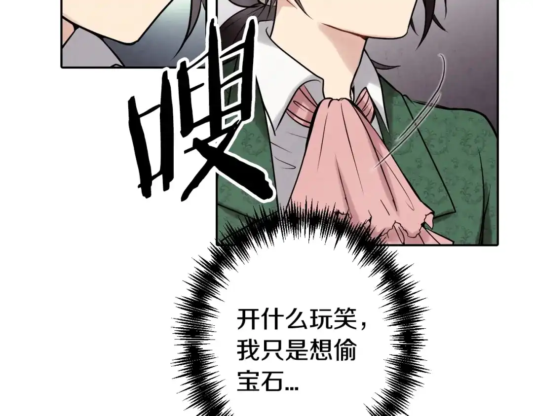情人节之吻 第1话 她的结局只有死？ 第31页