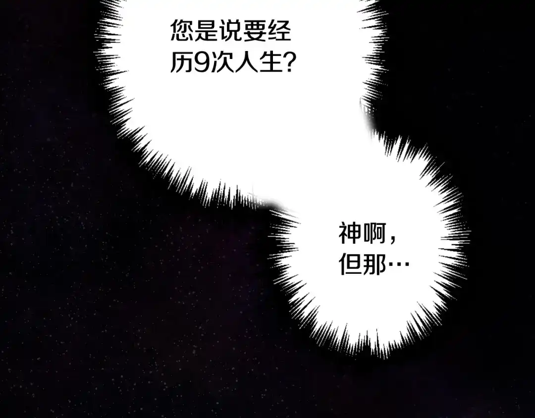 情人节之吻 第1话 她的结局只有死？ 第6页
