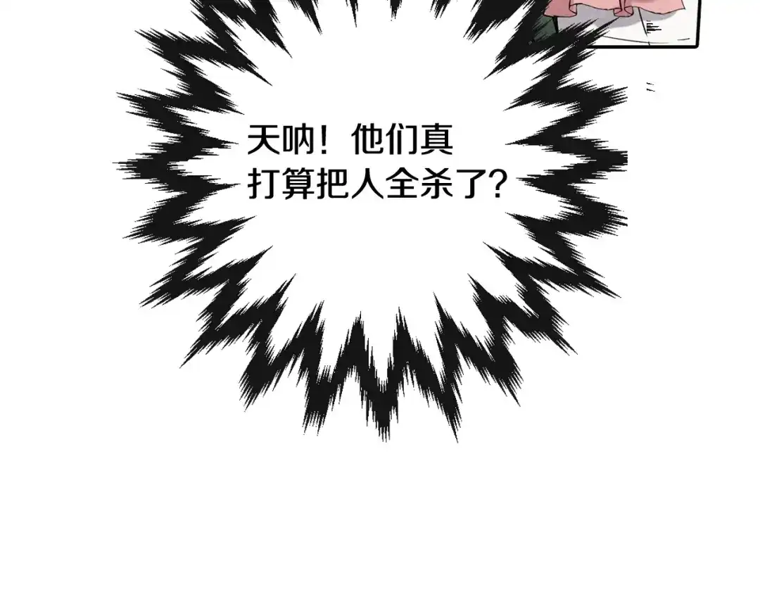 情人节之吻 第1话 她的结局只有死？ 第66页