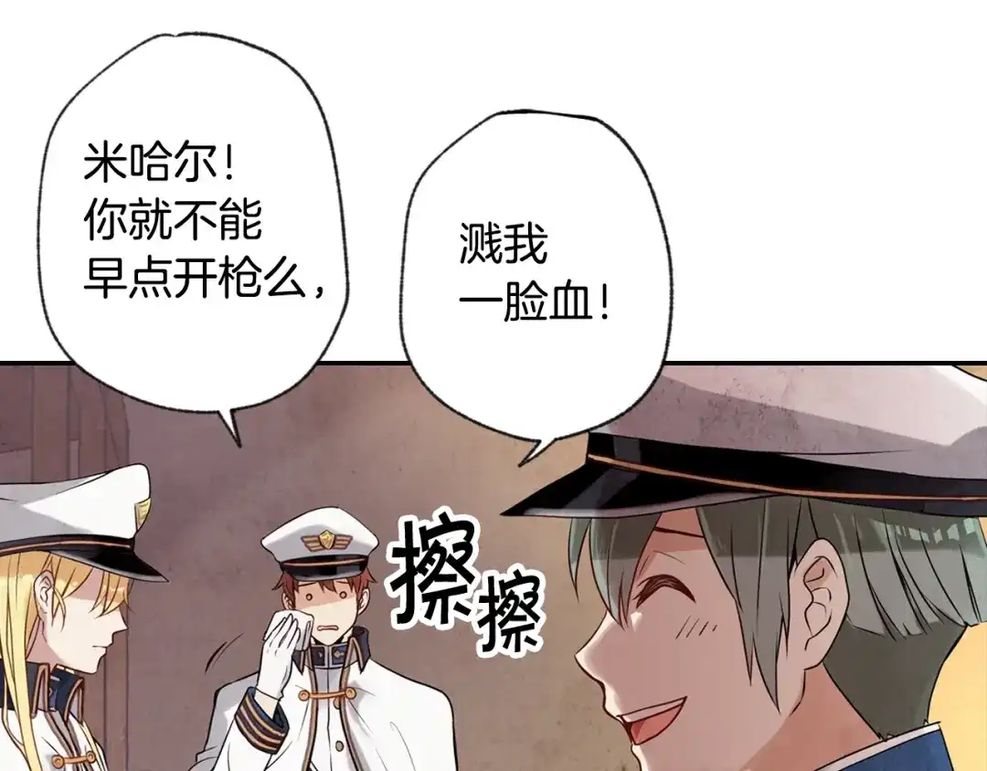 情人节之吻 第1话 她的结局只有死？ 第71页