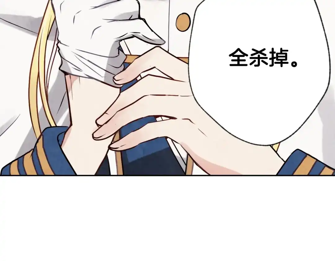 情人节之吻 第1话 她的结局只有死？ 第79页