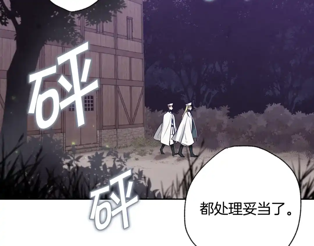 情人节之吻 第1话 她的结局只有死？ 第86页
