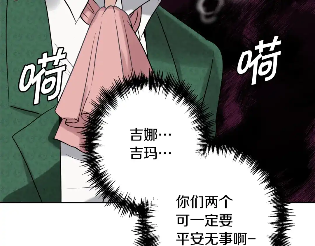情人节之吻 第1话 她的结局只有死？ 第98页