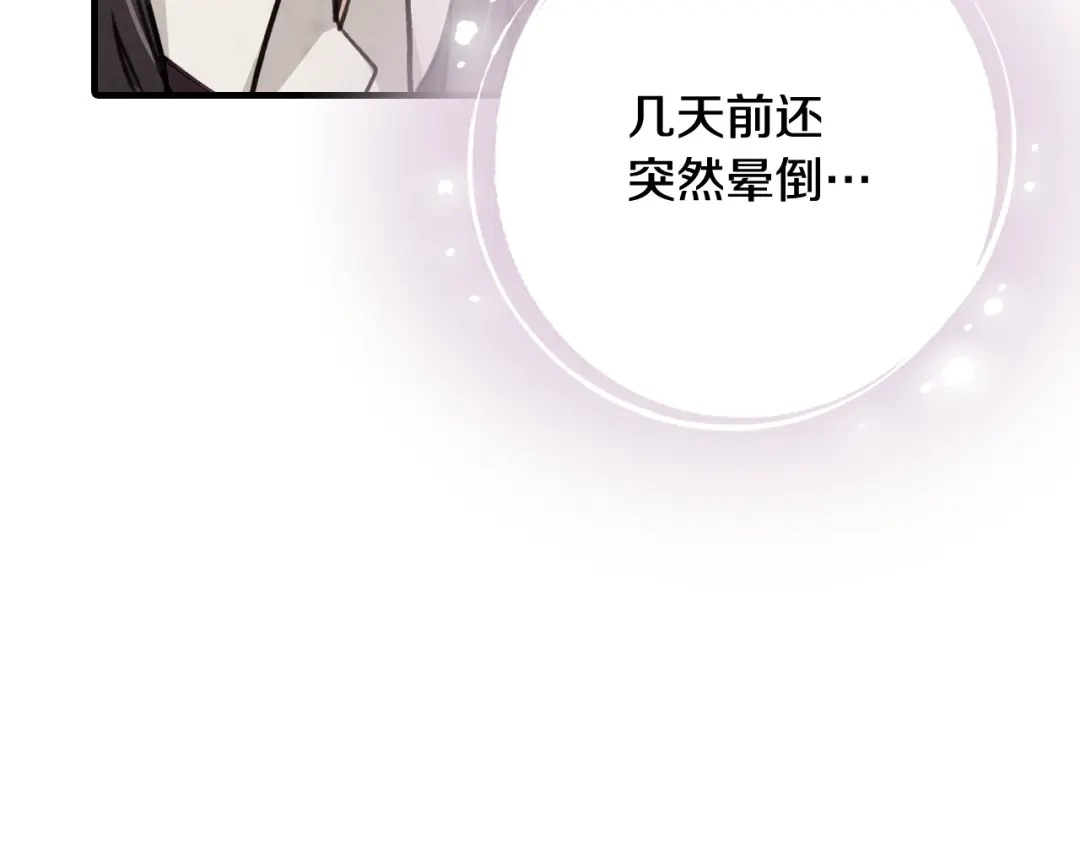 情人节之吻 第29话 一起睡觉 第101页