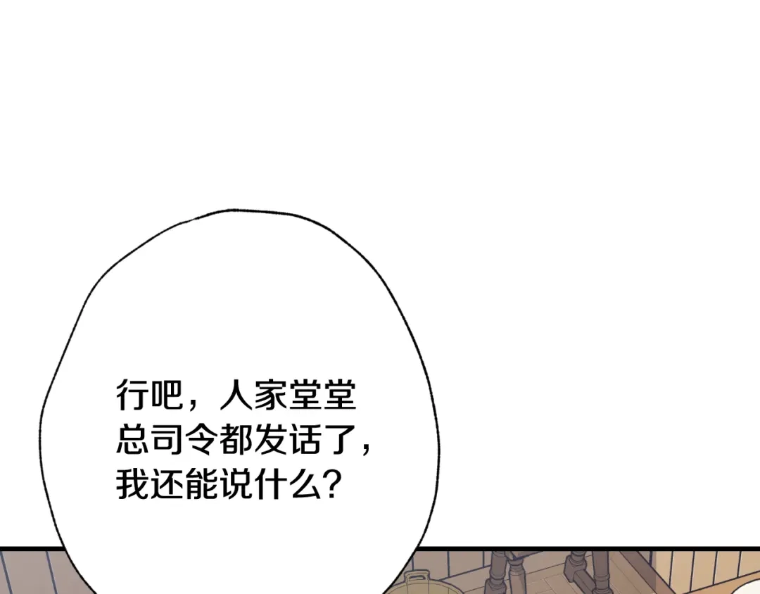 情人节之吻 第29话 一起睡觉 第102页