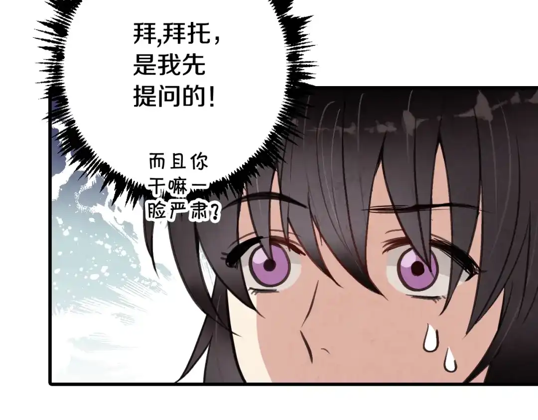 情人节之吻 第29话 一起睡觉 第134页