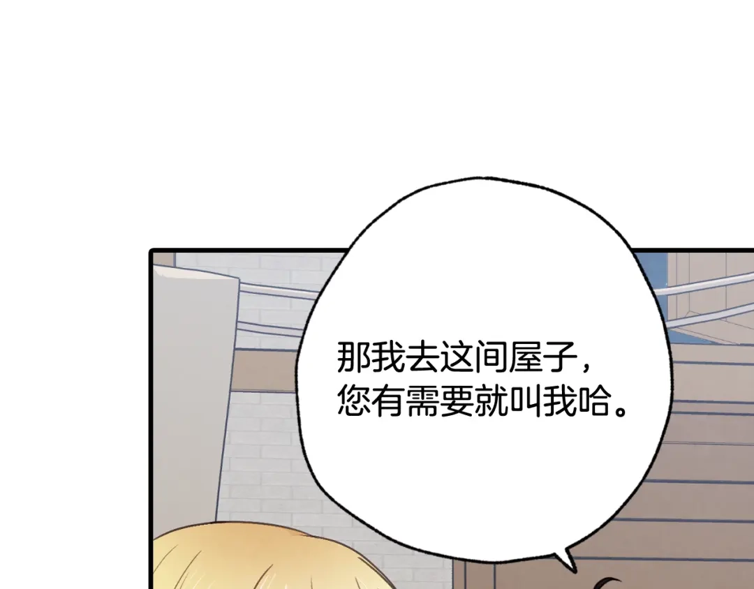 情人节之吻 第29话 一起睡觉 第139页