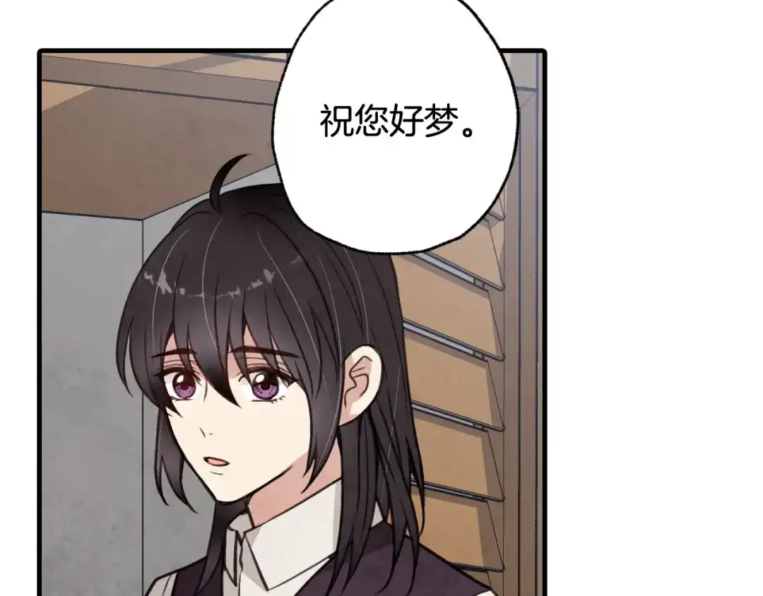 情人节之吻 第29话 一起睡觉 第142页