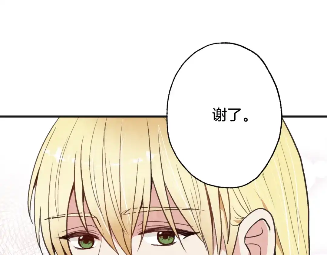 情人节之吻 第29话 一起睡觉 第146页