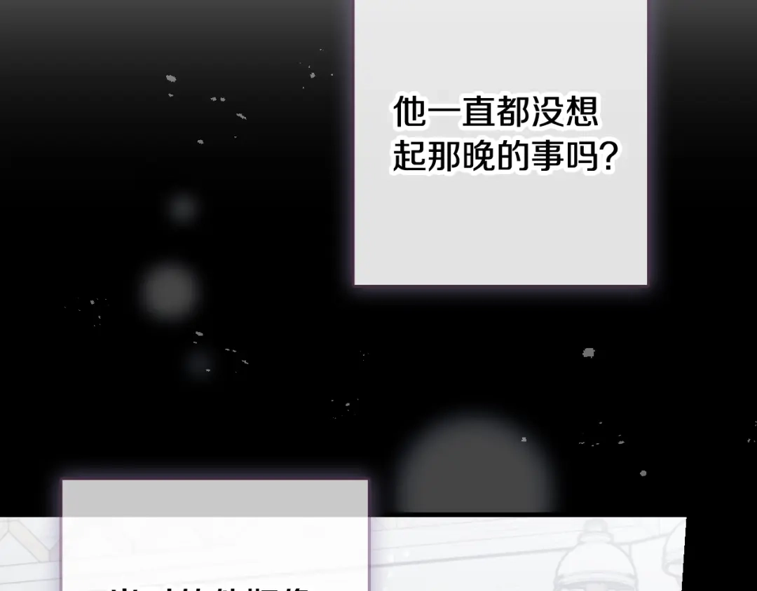 情人节之吻 第29话 一起睡觉 第21页
